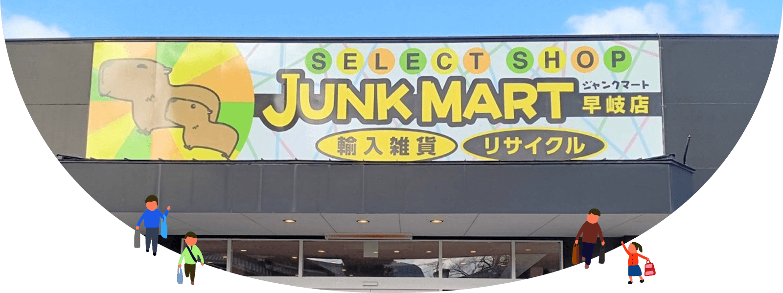 ジャンクマート早岐店